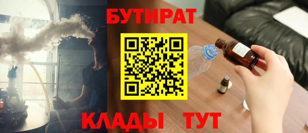 БУТИРАТ вода Камышлов