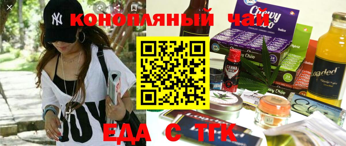Еда ТГК марихуана  Вход с VPN  Камышлов 