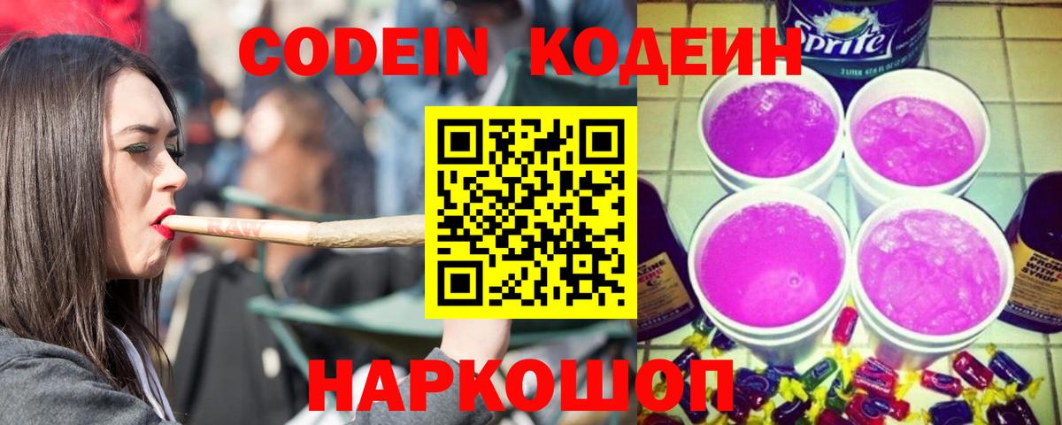 Codein Purple Drank Камышлов