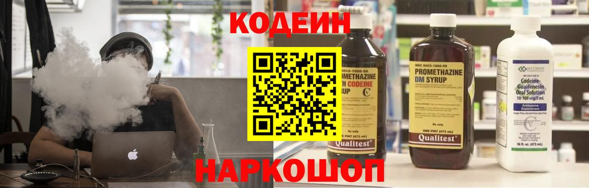 Камышлов  Codein Purple Drank  Кодеиновый сироп Lean напиток Lean (лин)  Вход с VPN 