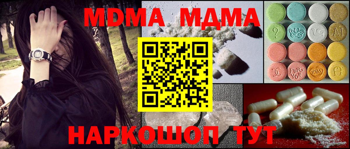 МДМА VHQ  Вход с VPN  МДМА Molly  MDMA  Камышлов 
