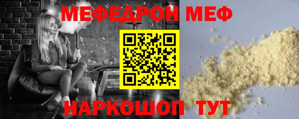 Меф  Меф mephedrone  Мефедрон мука  МЯУ-МЯУ  Вход с VPN  Камышлов 