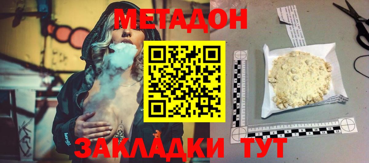 Камышлов  МЕТАДОН methadone  МЕТАДОН белоснежный  Вход с VPN 